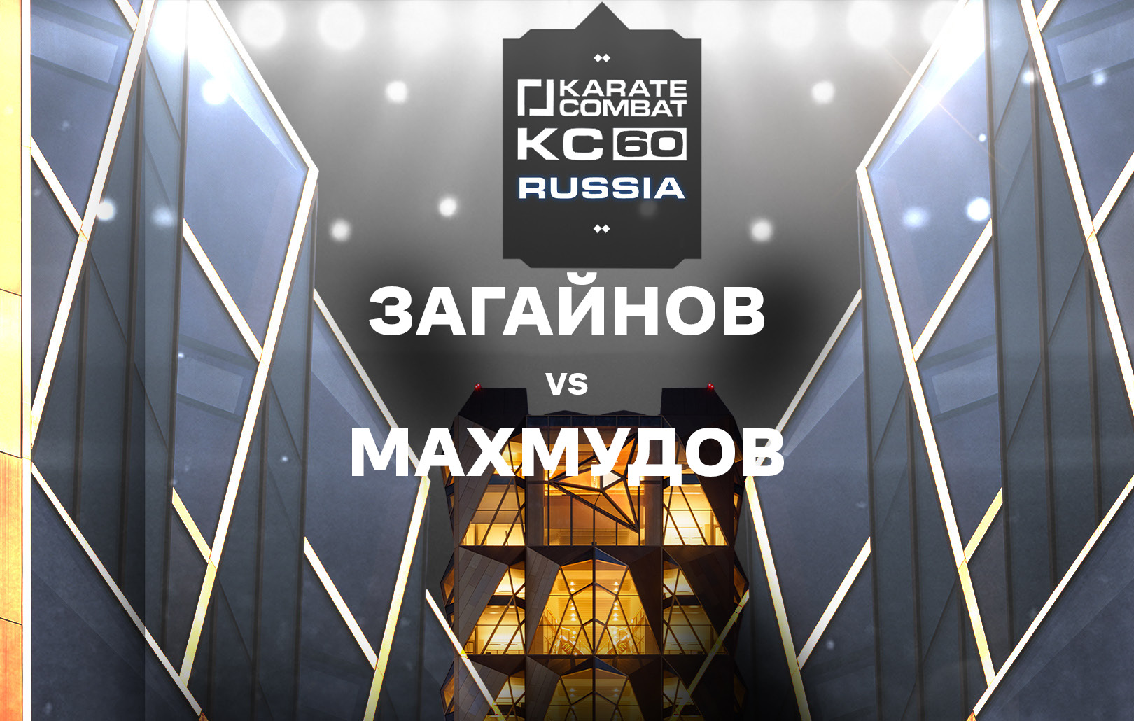 Загайнов vs Махмудов