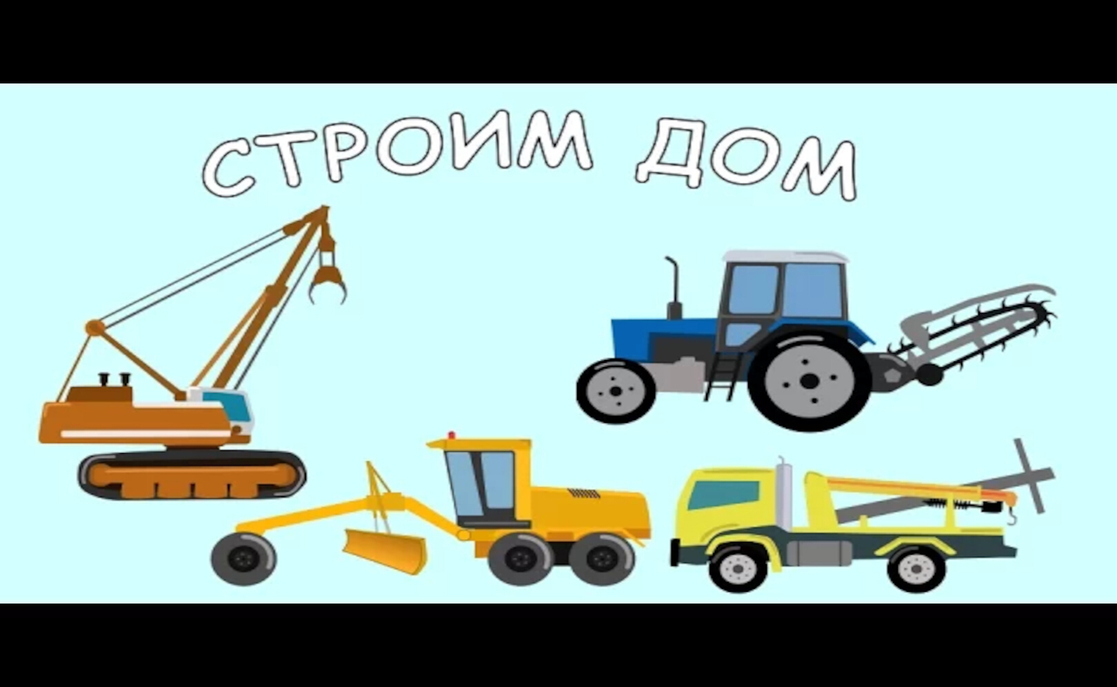 Мультик про машинки. Трактор, автобус и тягач. МанкиМульт