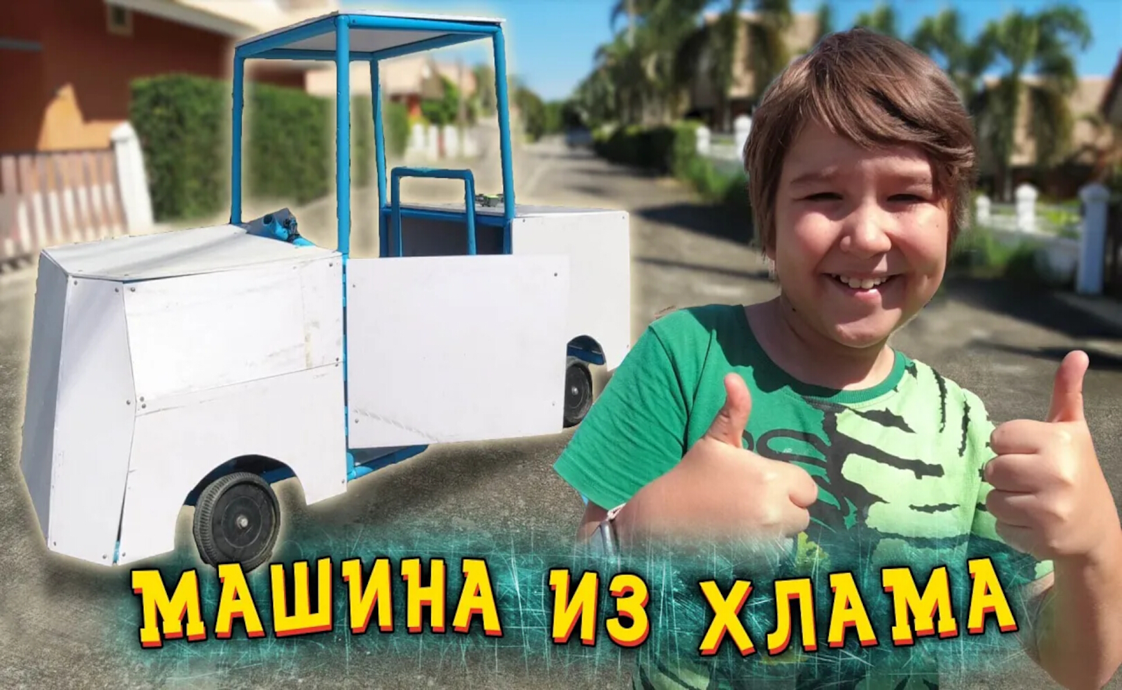 Дети и Машина. Диана и Даня, Милан играют в такси на детской машинке. Манкиту
