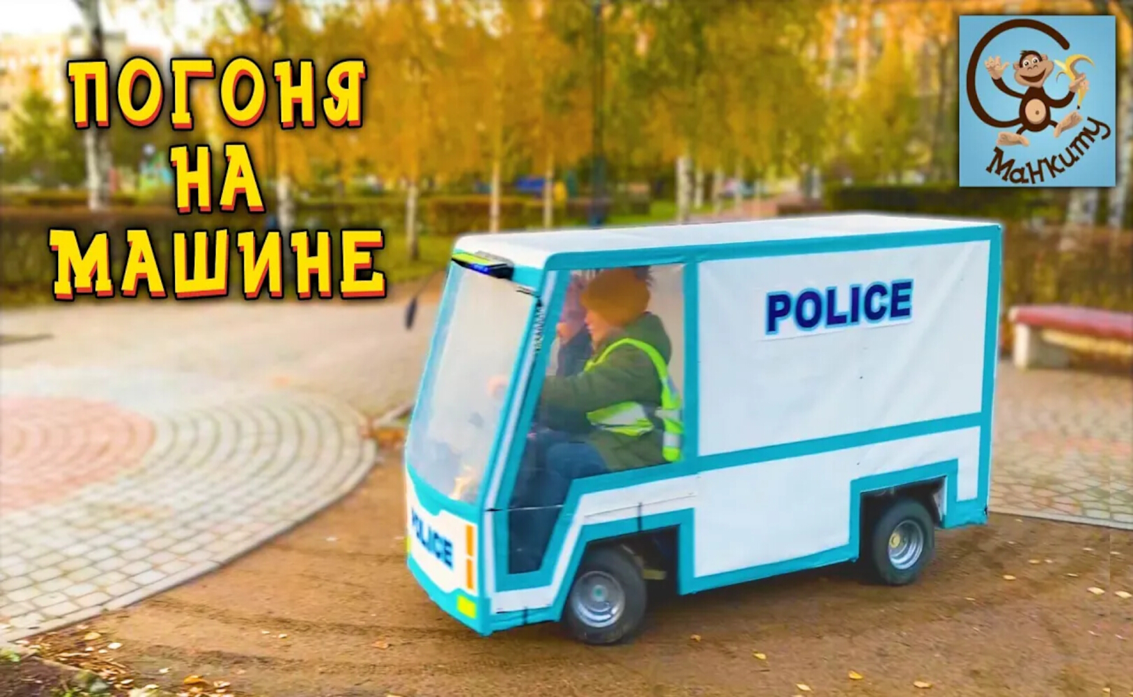 Диана и Даня играют в побег из тюрьмы от Бабы Яги. Манкиту Истории