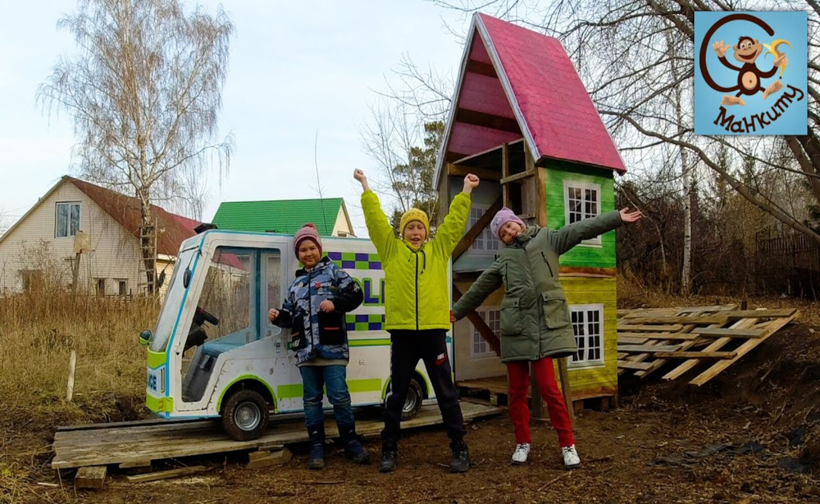 Дети и Машина. Диана и Даня играют в полицию на машине-лодке. Манкиту