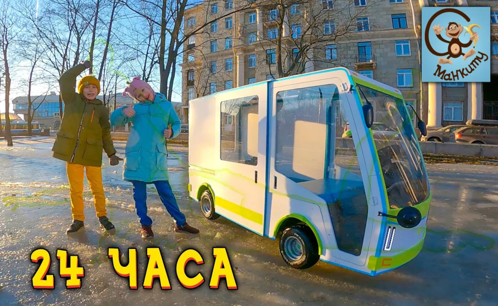 Дети и Машина. Диана и Даня на машине скорой помощи. Манкиту
