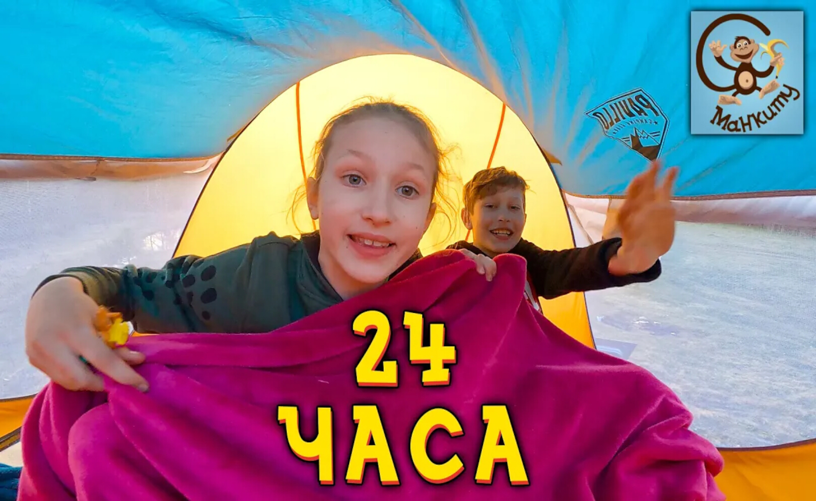 Дети и Машина. Диана и Даня - Воришка и Полицейская машина. Манкиту