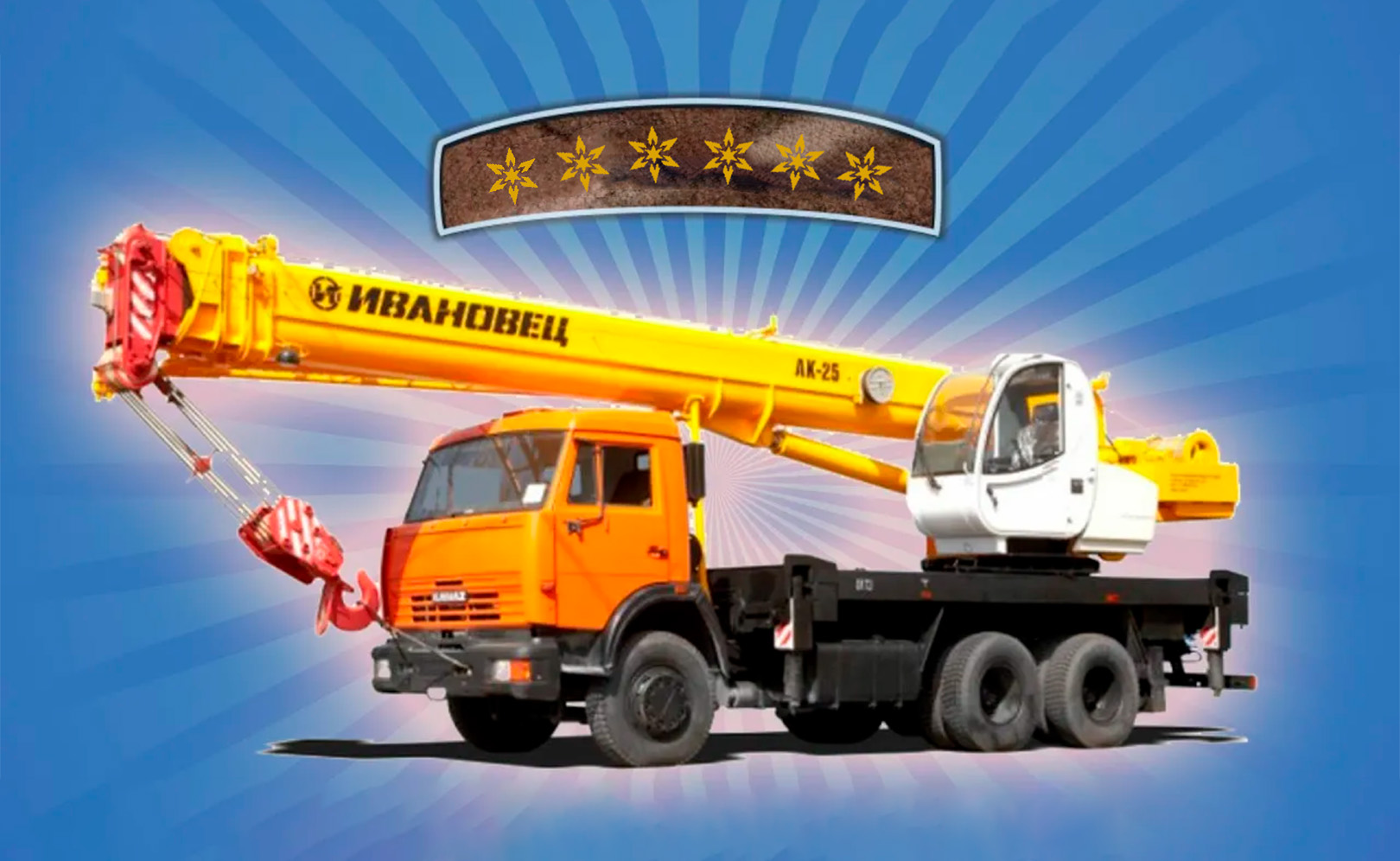 Подъемный автокран Children's games. Lifting crane МанкитуИгры