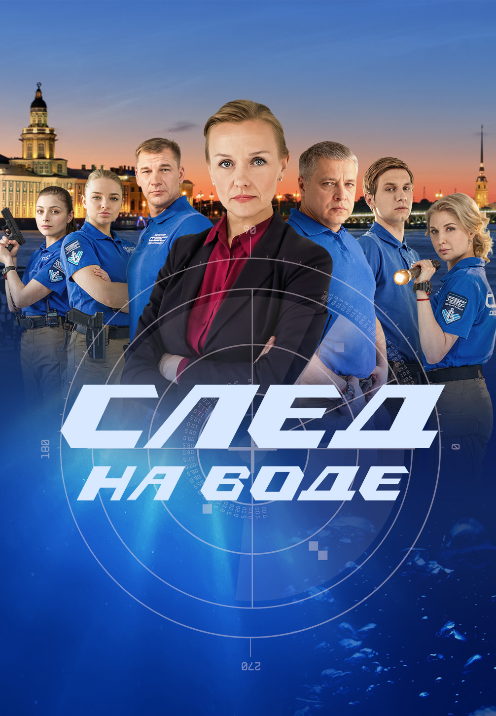 Постер к сериалу След на воде 2017