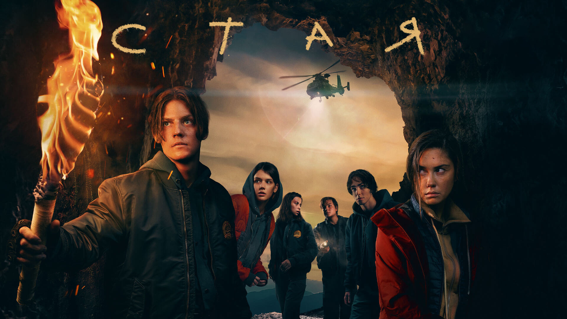 Постер к сериалу Стая 2022