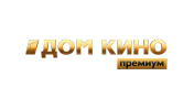 Дом Кино Премиум HD