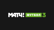 МАТЧ! ФУТБОЛ 3 HD