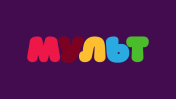 Мульт