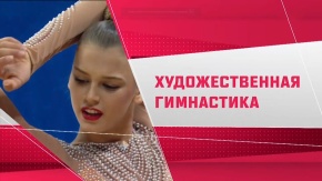 Художественная гимнастика. Альфа-Банк Чемпионат России. Команды. Прямая трансляция из Москвы