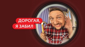 За кадром. Дорогая, я забил