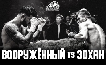 Майк «Вооружённый» Стиценко vs. Гази «Зохан» Газимагомедов