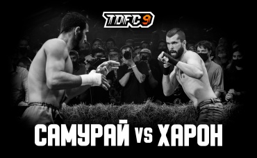 Самурай vs Харон