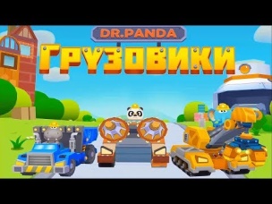 Доктор Панда Грузовики Рабочие и Строительные Машины Мультики про машинки. Dr Panda Trucks