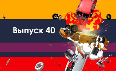 40-я серия