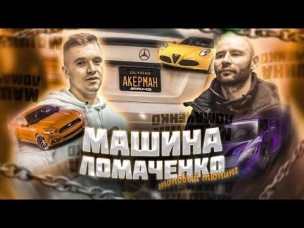 МАШИНА ЛОМАЧЕНКО! ТОПОВЫЙ ТЮНИНГ TOP LEVEL MOTORSPORT