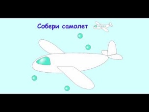 Мультфильм конструктор собираем самолет