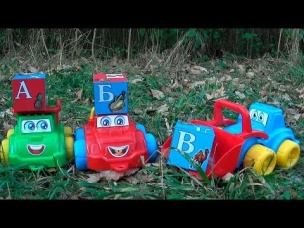 Мультфильм про рабочие машинки и клад из букв - Звуки