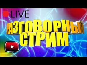 поговорим друзья?