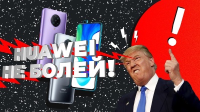 Хуавею поплохело 😰