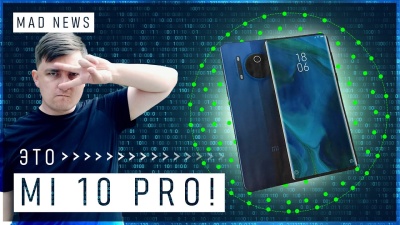 Это Xiaomi Mi 10 Pro ⚡ В США запретят смартфоны лицам до 21 года 📷 Canon 1DX Mark III [MADNEWS]