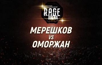 Мерешков vs Оморжан