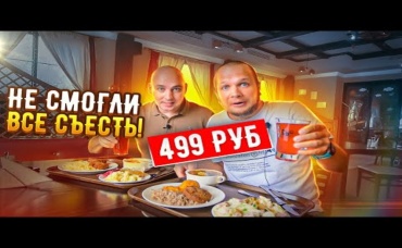 Рай Дальнобойщика! Безлимит Салатов! Ты столько не съешь! Кафе Трасса