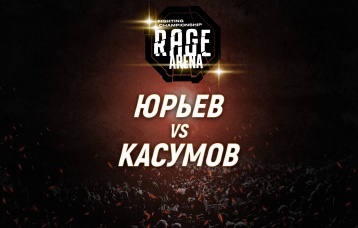 Юрьев vs Касумов