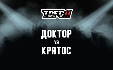 Доктор vs Кратос