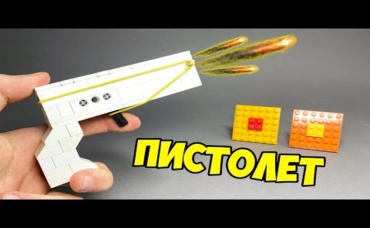 Как сделать Мощный Простой Пистолет из ЛЕГО
