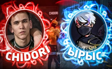 ВОЗВРАШЕНИЕ ЛЕГЕНДЫ СНС CHIDORI РЕВАНШ С ЫРЫСОМ 🔥