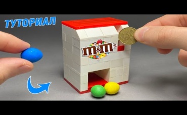 Как сделать M&M s Конфетницу из ЛЕГО