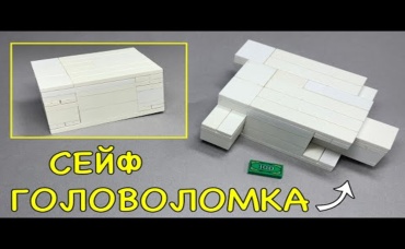Как сделать Сейф Головоломку из ЛЕГО