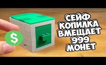 Как сделать Большой Сейф Копилку из Лего - Без техник