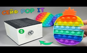 Как сделать POP IT Сейф из ЛЕГО