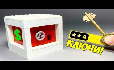 Как сделать Сейф из ЛЕГО с Ключом