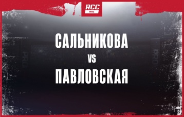 Сальникова vs Павловская