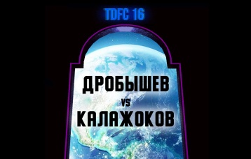 Дробышев vs Калажоков