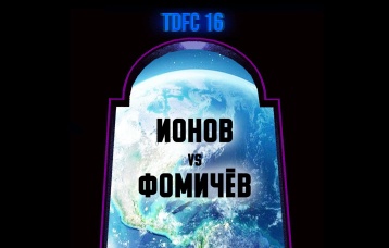 Ионов vs Фомичёв