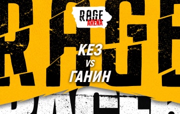 Кез vs Ганин