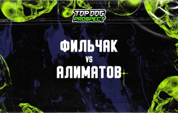 Фильчак vs Алиматов