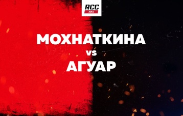 Мохнаткина vs Агуар