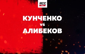 Кунченко vs Алибеков