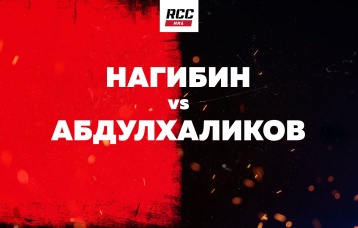 Нагибин vs Абдулхаликов