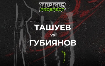 Ташуев vs Губиянов