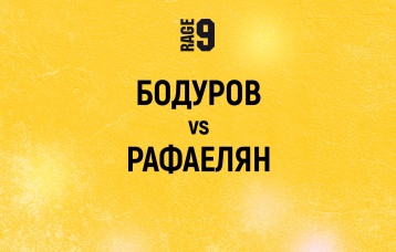 Бодуров vs Рафаелян