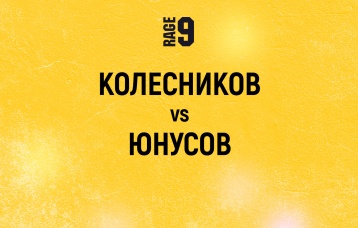 Колесников vs Юнусов