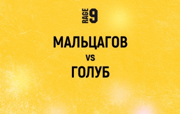 Мальцагов vs Голуб