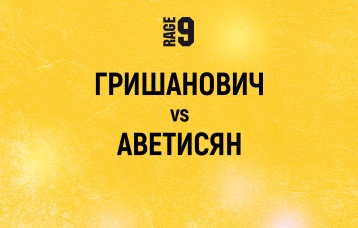 Гришанович vs Аветисян