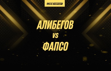 Алибегов vs Фапсо
